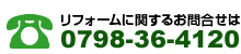 リフォームに関するお問い合せはこちら