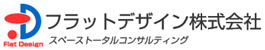 フラットデザイン株式会社